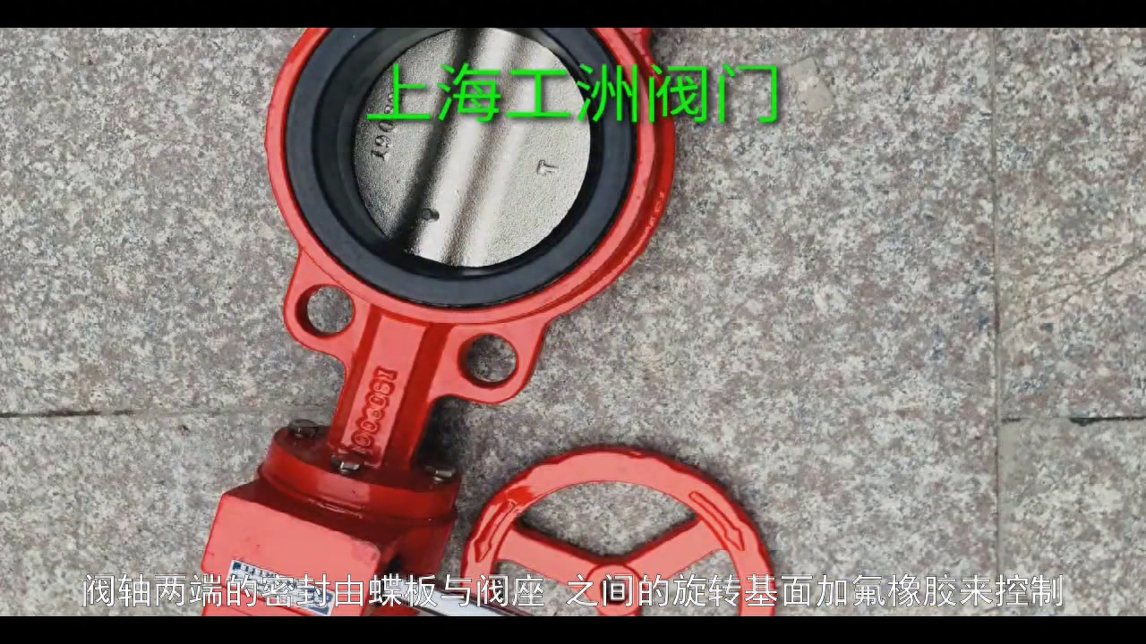 上海工洲阀门——衬胶蝶阀