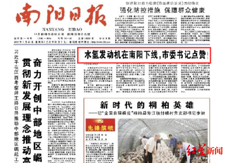南阳工信局否认此前回应：水氢发动机还在装试阶段