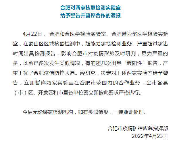 核检机构出“假报告”为何只被“警告”？记者现场探访