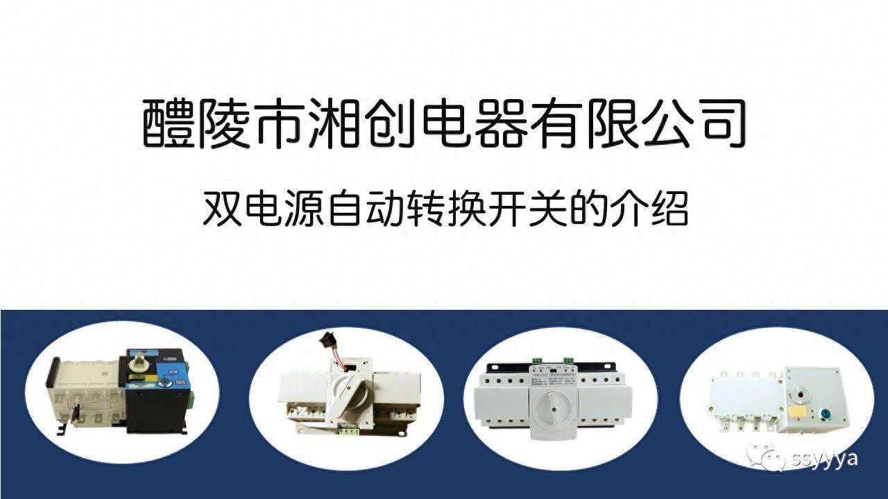 OCLSDY-GS系列自动转换开关的介绍