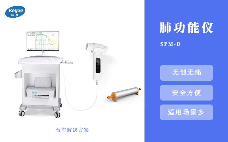 小巧便携的肺功能仪