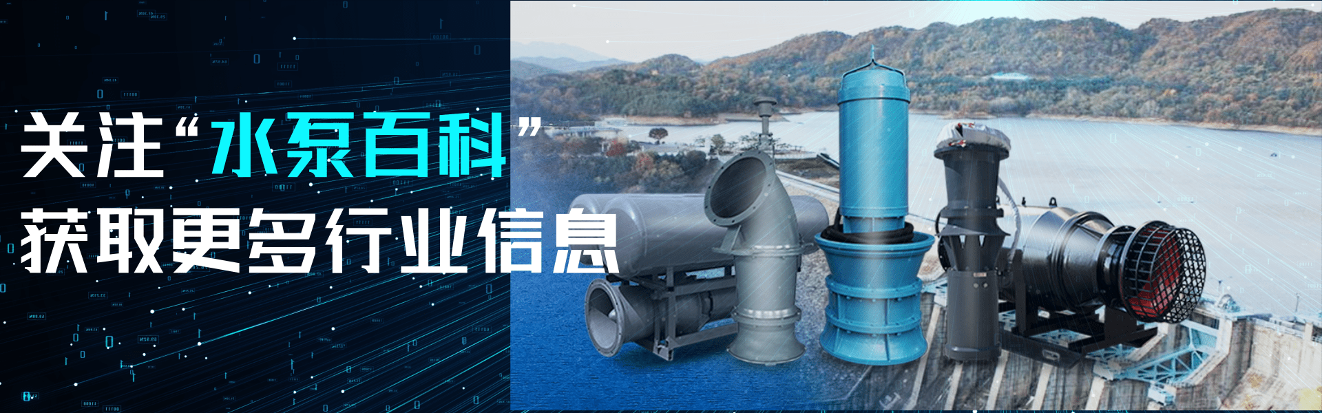 世界最大泵站群——南水北调东线泵站群