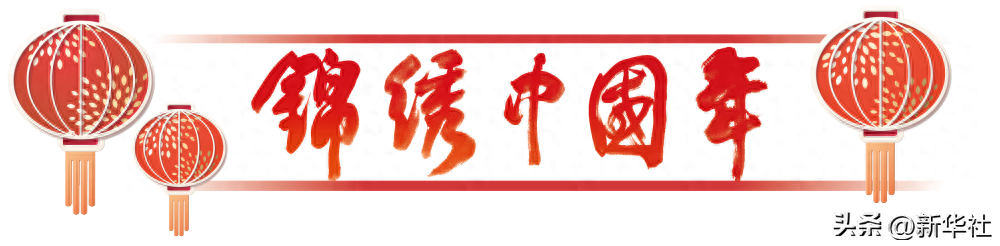 锦绣中国年｜民俗里的“龙”