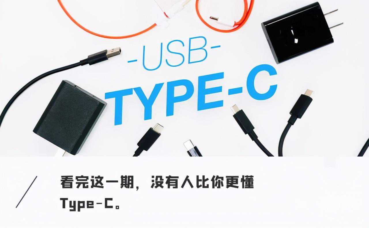 USB数据线到底怎么选！一文带你全看懂，能省不少钱