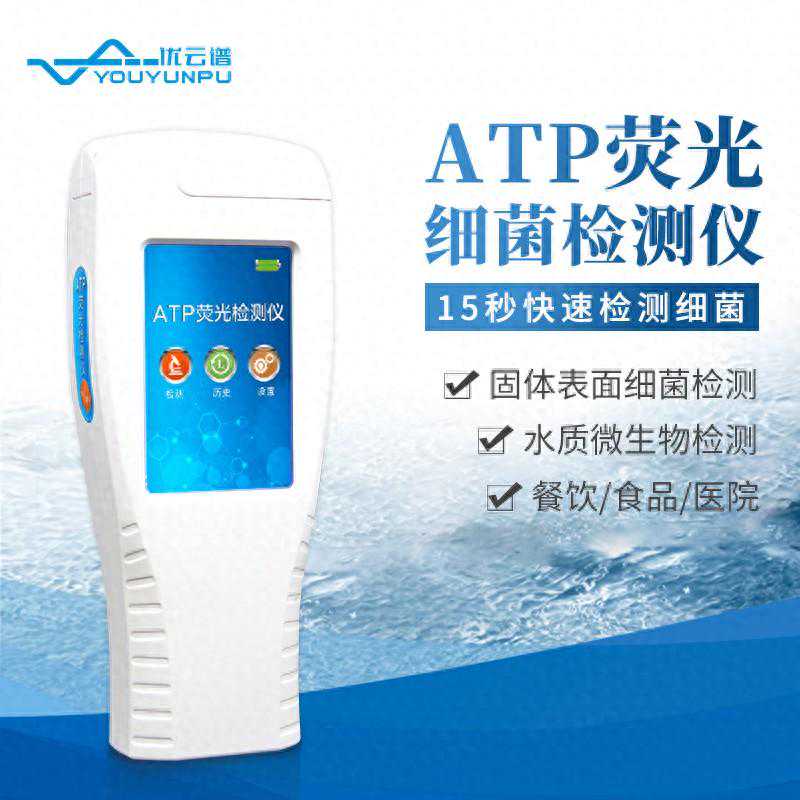 专业医院洁净度检测——ATP荧光检测仪