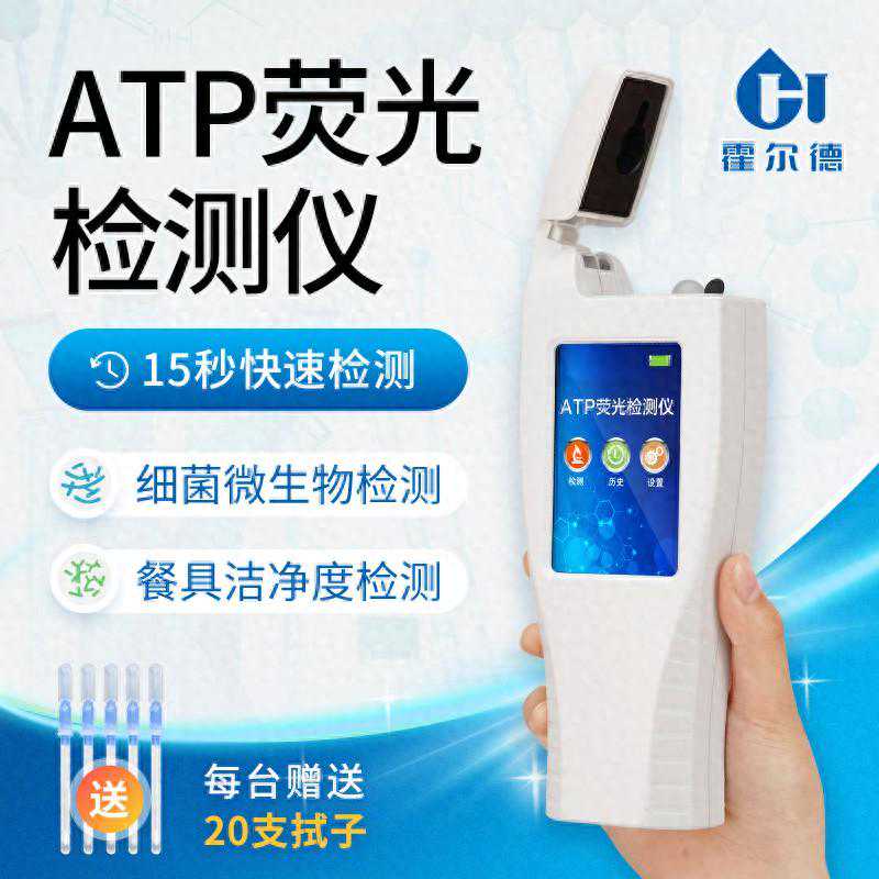 ATP荧光检测仪被广泛应用「霍尔德仪器推荐」