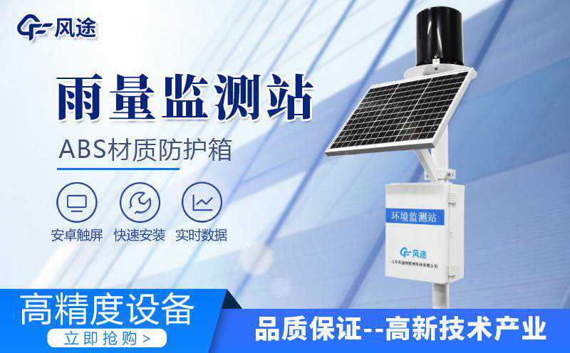 自动雨量站是什么？