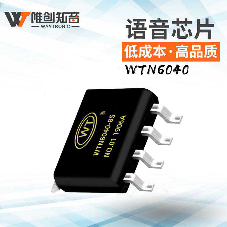 个性化语音芯片——语音报警器