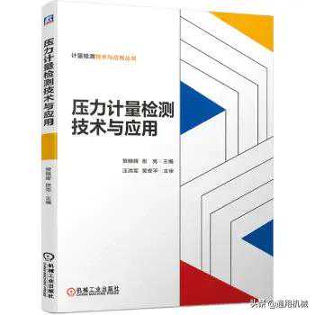 压力计量检测技术与应用