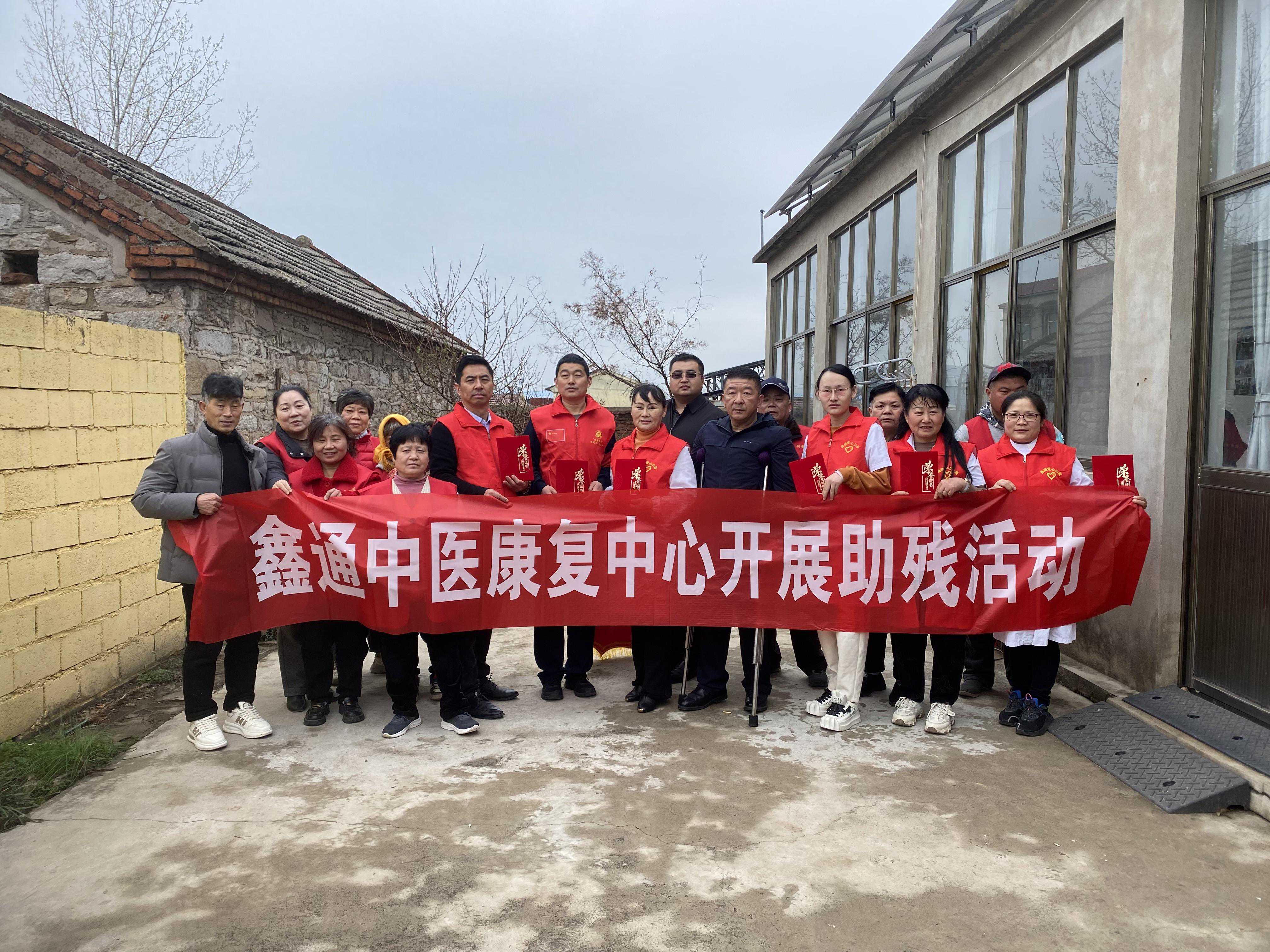 鑫通中医调理康复中心携手爱心人士开展助残活动