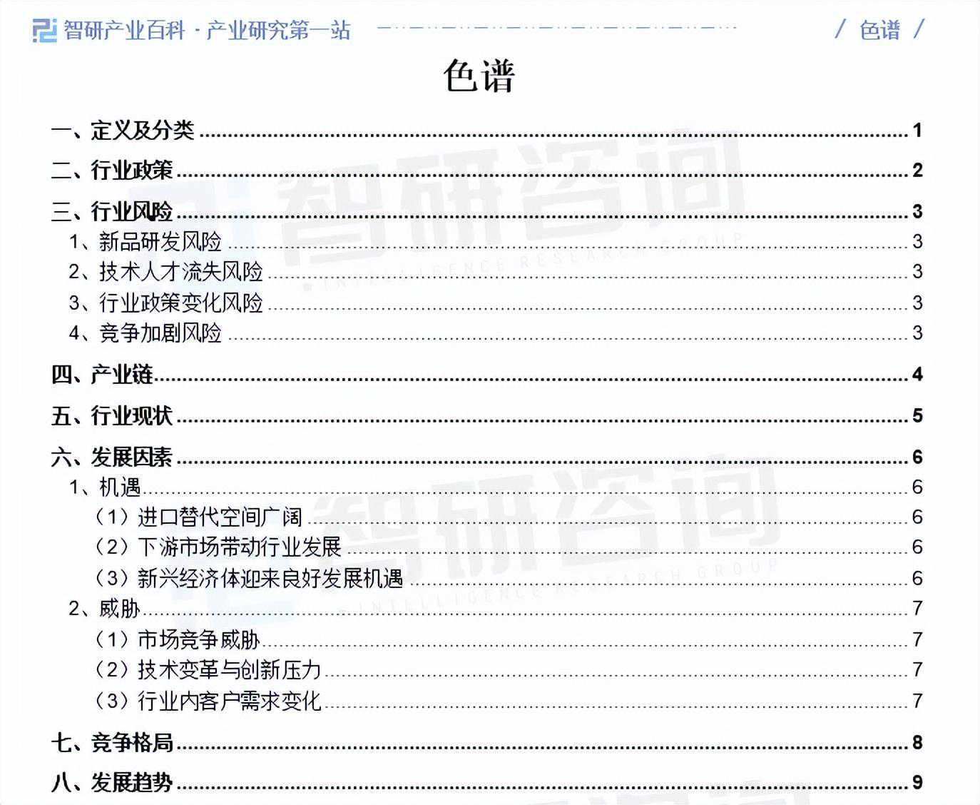 行业领先企业分析|智研——色谱产业百科【244】