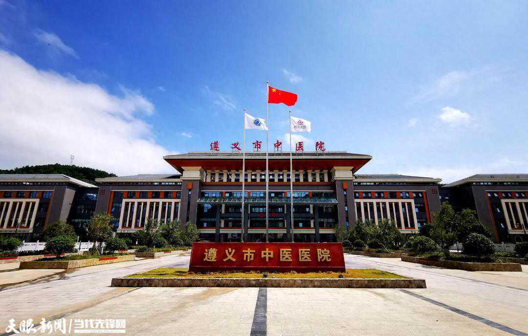 遵义市中医院：中药制剂中心正式启用