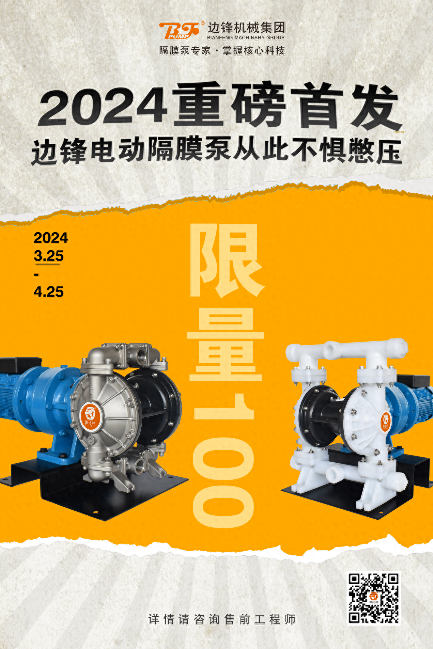 电动隔膜泵全新升级！限量100台......
