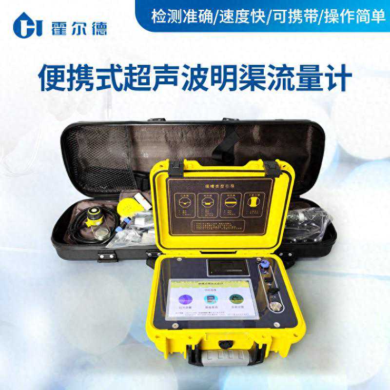 超声波明渠流量比对装置测量结果准确性高