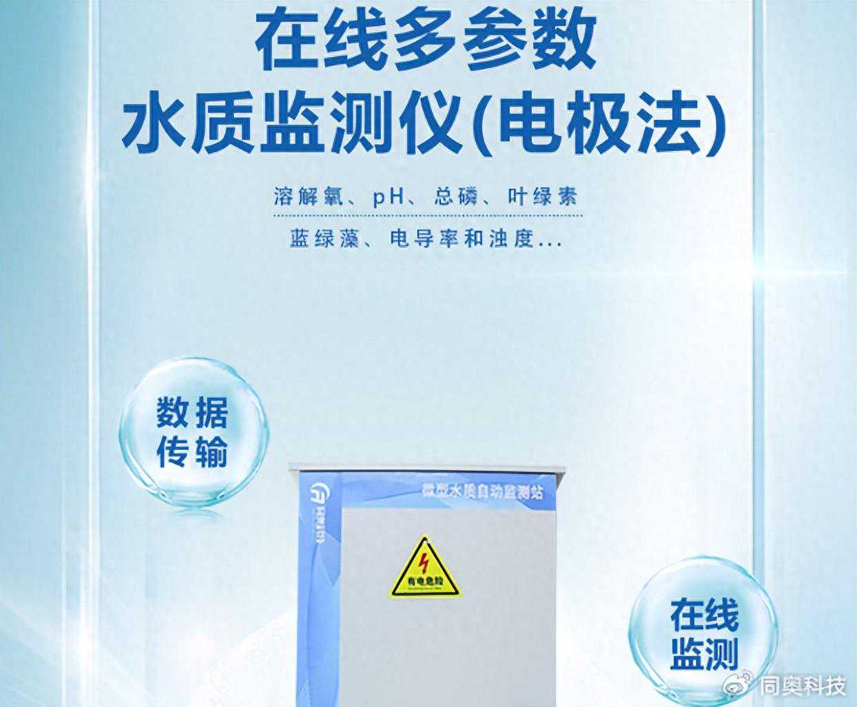 在线多参数水质检测仪