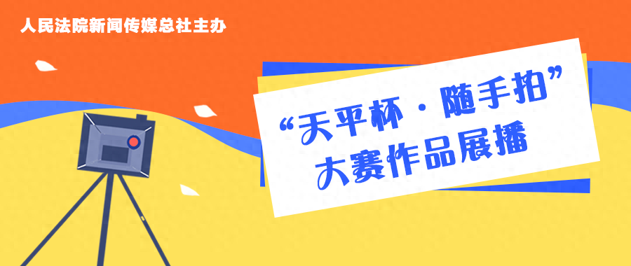 春雨润 心结开 | “天平杯·随手拍”大赛作品展播