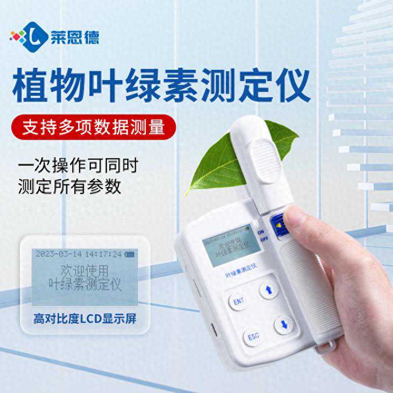 叶绿素含量测定仪在科研领域有哪些应用