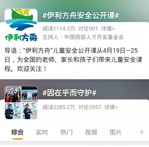 一堂引发近3500万人关注的儿童安全课