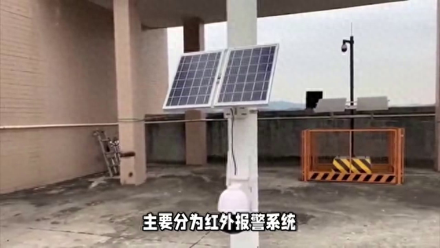 如何选择合适的周界防范报警系统？