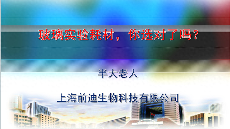 实验耗材，你选对了吗？