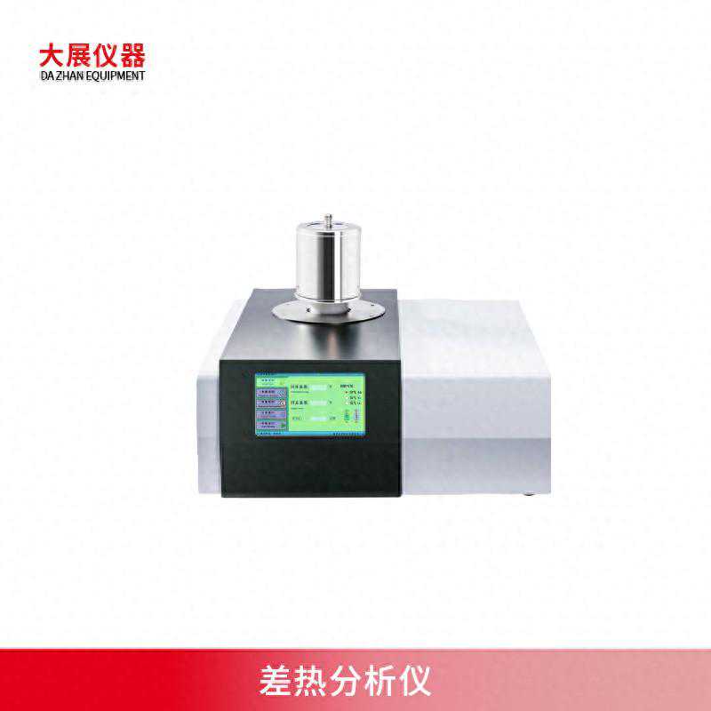 差热分析仪