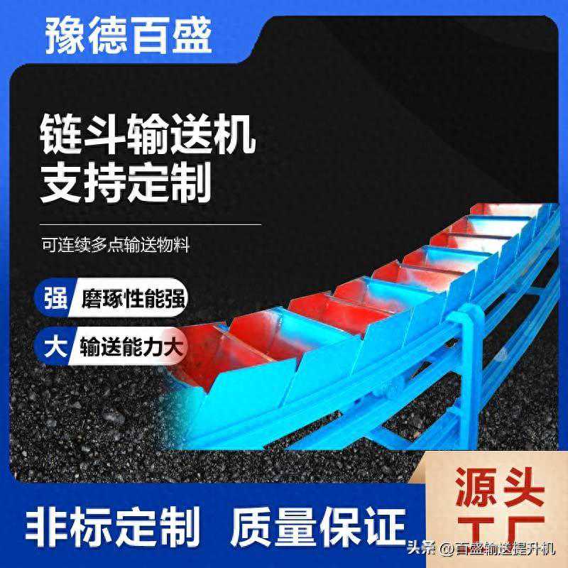 百盛机械链斗输送机的部件及结构特点
