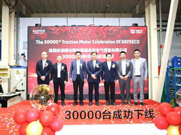 阿尔斯通西安合资企业庆祝第30000台牵引电机下线