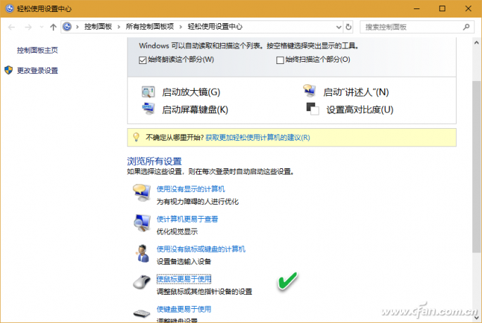 系统小技巧：不用鼠标 键盘也能控制光标操作