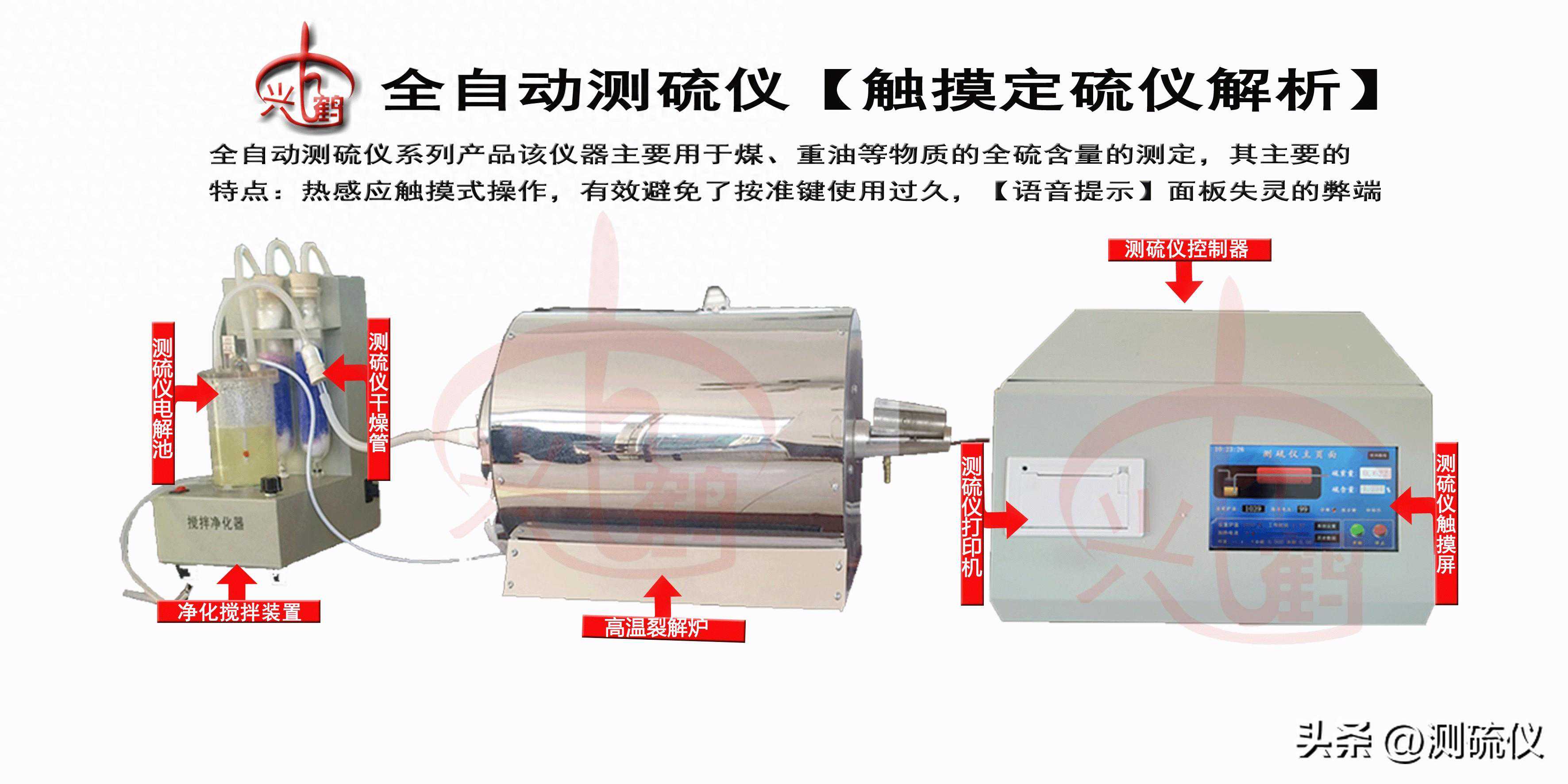 快速测硫仪库伦测定原理
