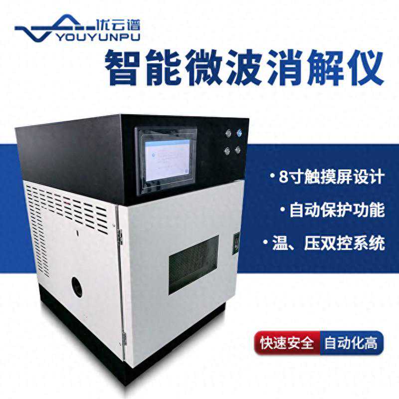 微波消解仪的消解目的和原理