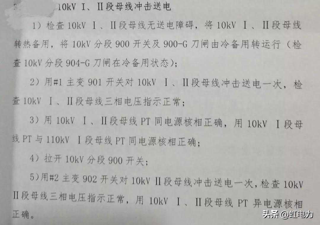 转载--什么是电压核相？