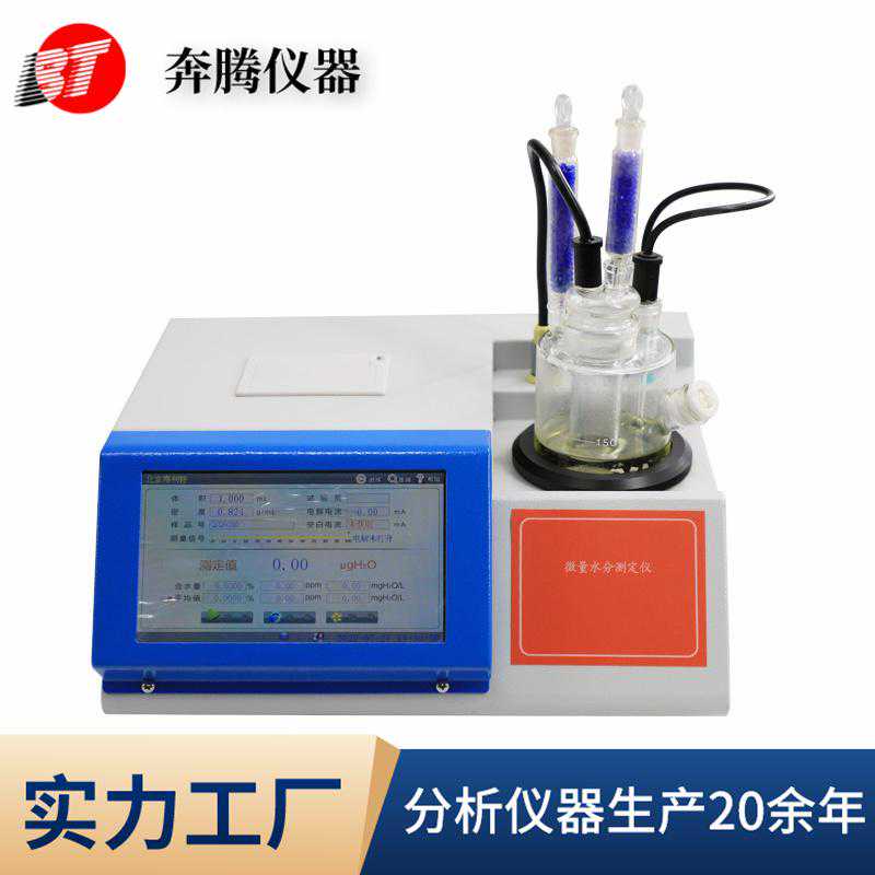 微量水分测定仪