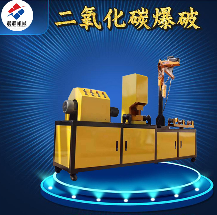 二氧化碳气体爆破设备生产厂家
