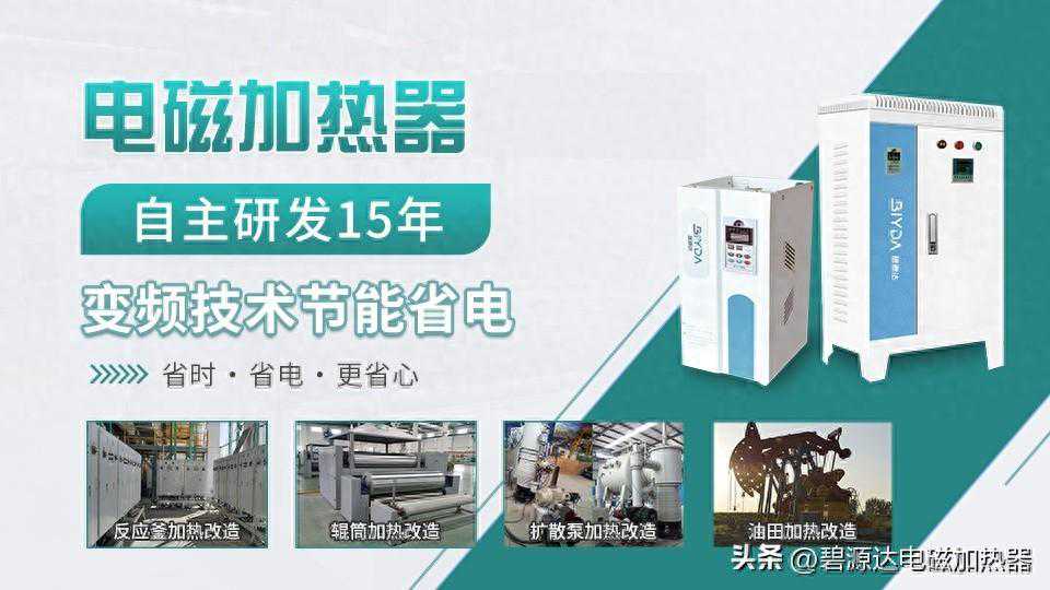 电磁加热和电阻丝加热相比有哪些优缺点