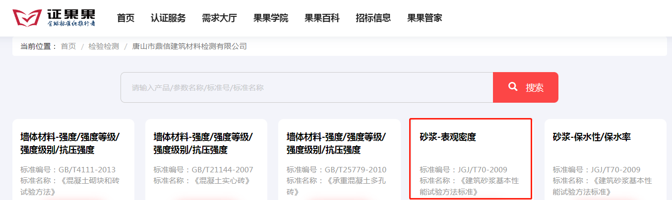 砂浆各性能指标的测试方法是什么？