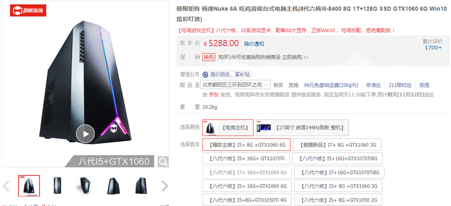 核弹来袭 极限矩阵吃鸡游戏主机