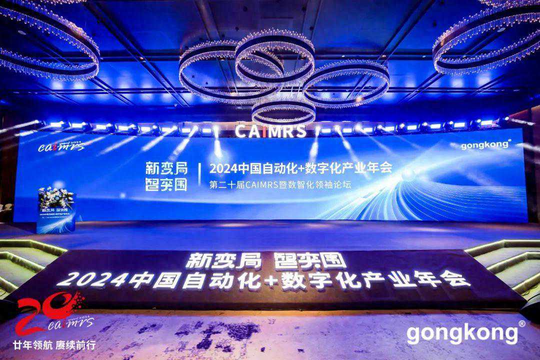 四奖加持，研华蝉联2024自动化+数字化50强