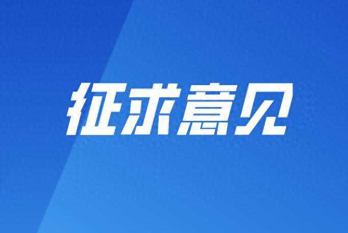《气体超声流量计检定规程》等3项检定规程征求意见