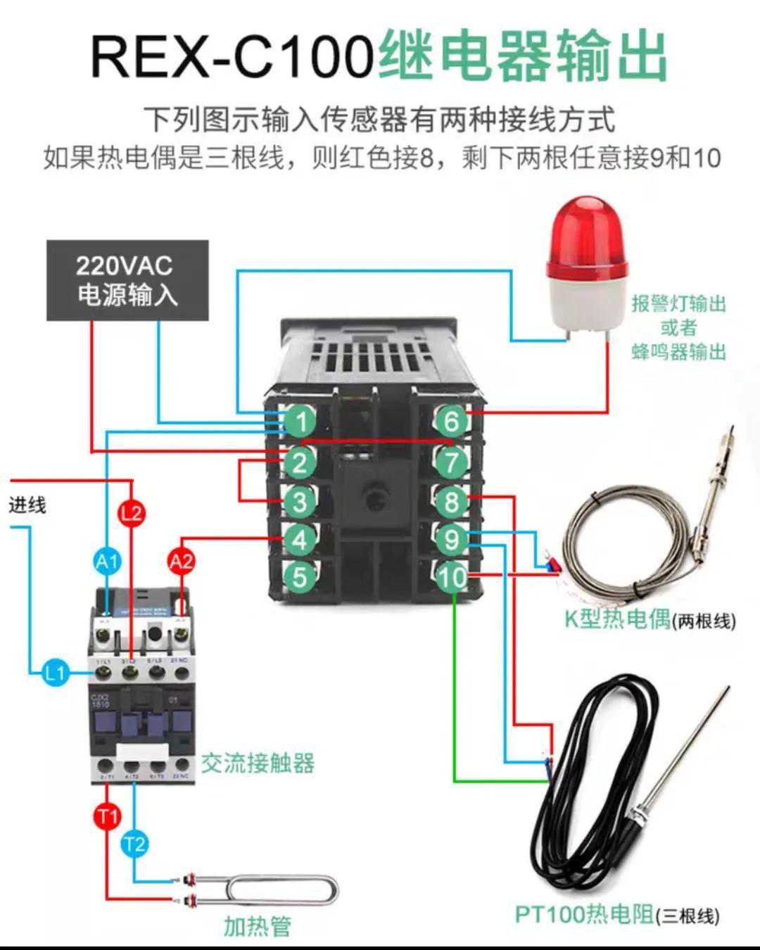 REX系列温控器接线图讲解