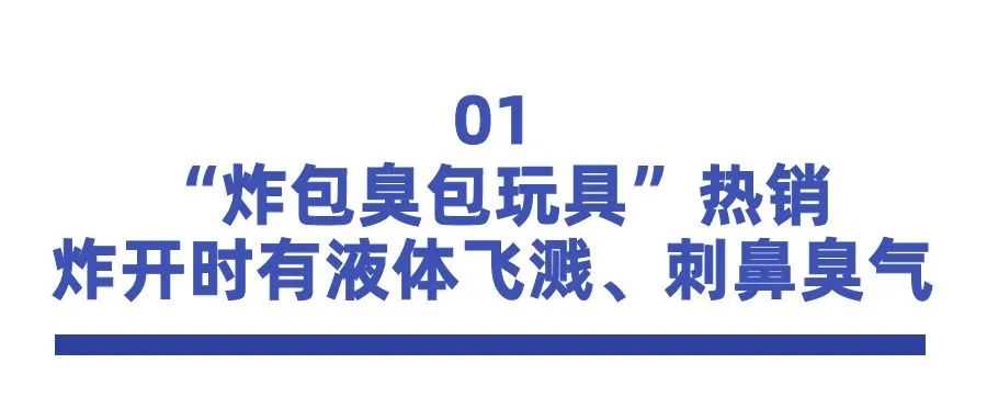 别买！别买！别买！这种网红玩具含急性剧毒