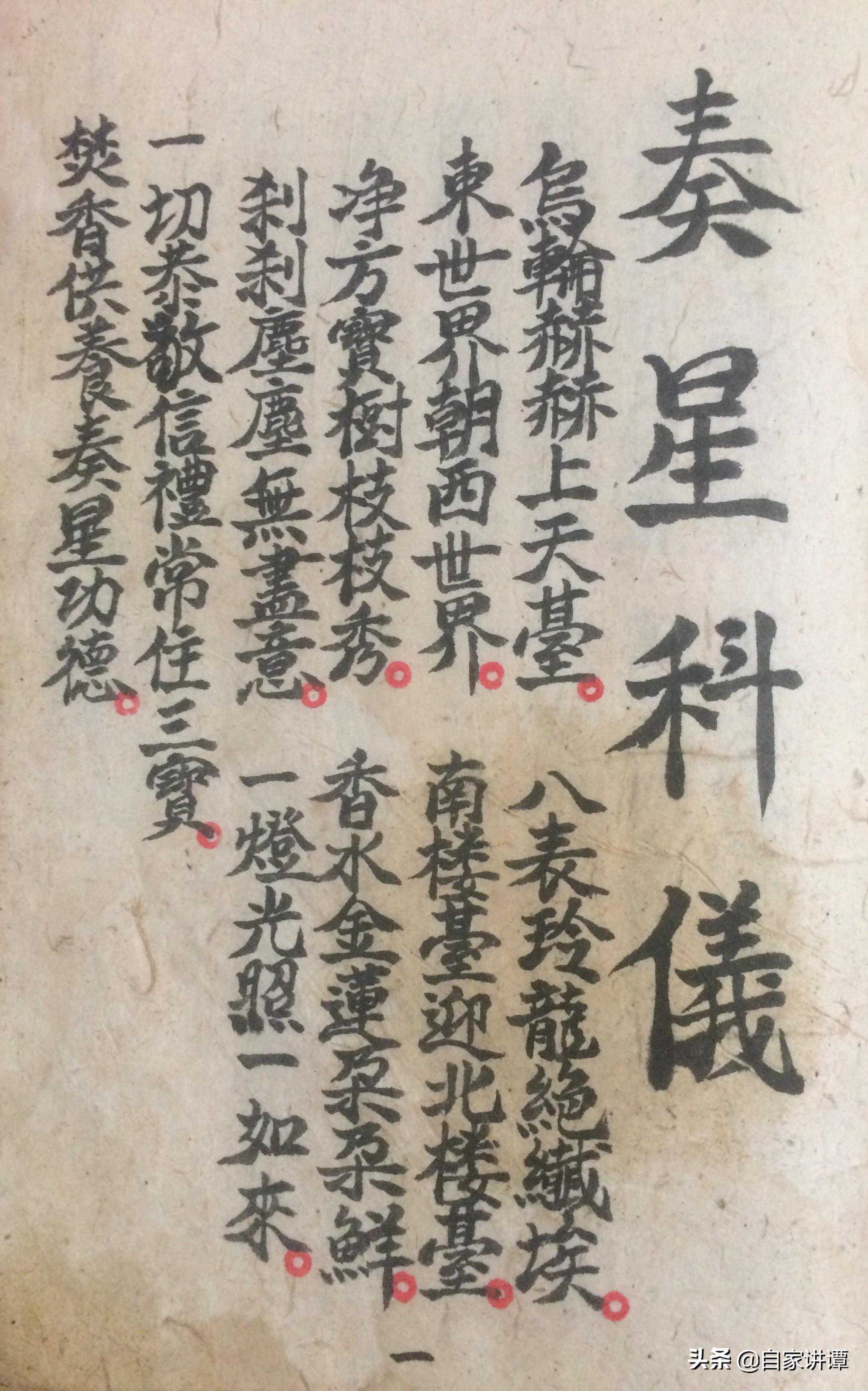 奏星科仪，是古人向天上星官表奏的科仪