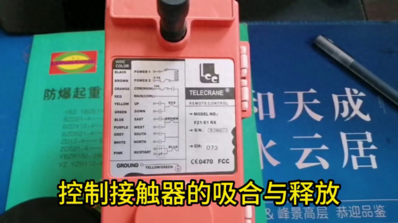 禹鼎工业遥控器接线方法。