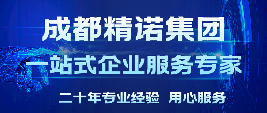 精诺集团最新简介 |企业一站式服务专家