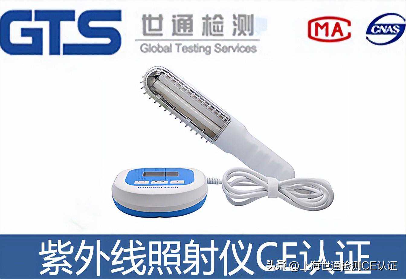 紫外线照射仪CE认证标准是什么？