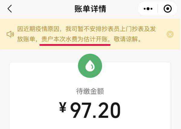 疫情期间水表怎么抄？如何延期缴费？点进来看