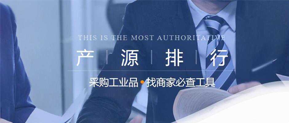 「产源排行」机械密封品牌排行榜