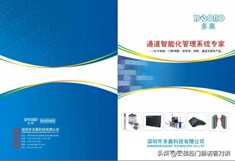 酒店智能IC卡一卡通管理系统简介