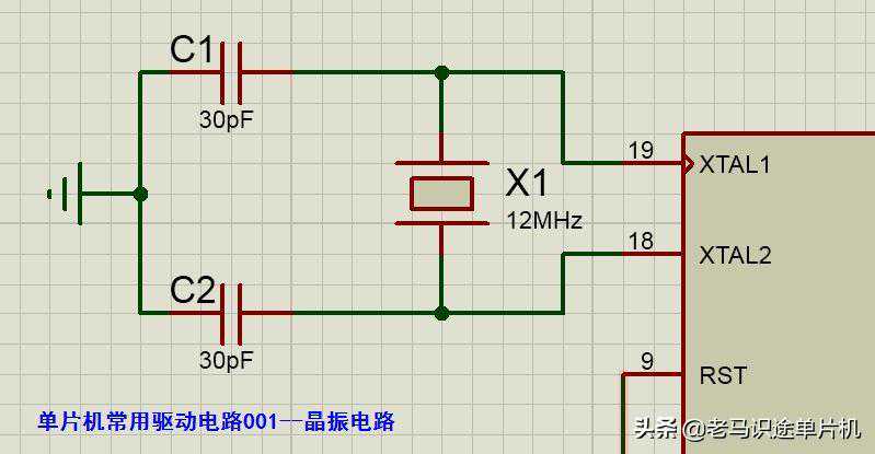 单片机常用电路1-晶振电路