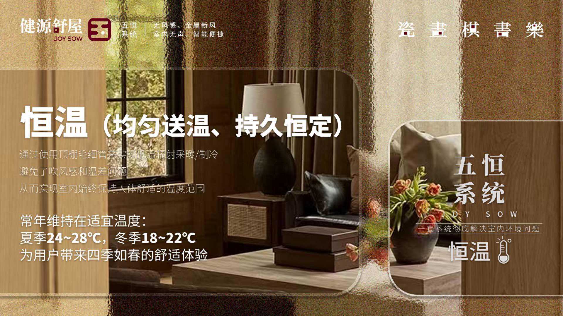 五恒系统之——恒温篇