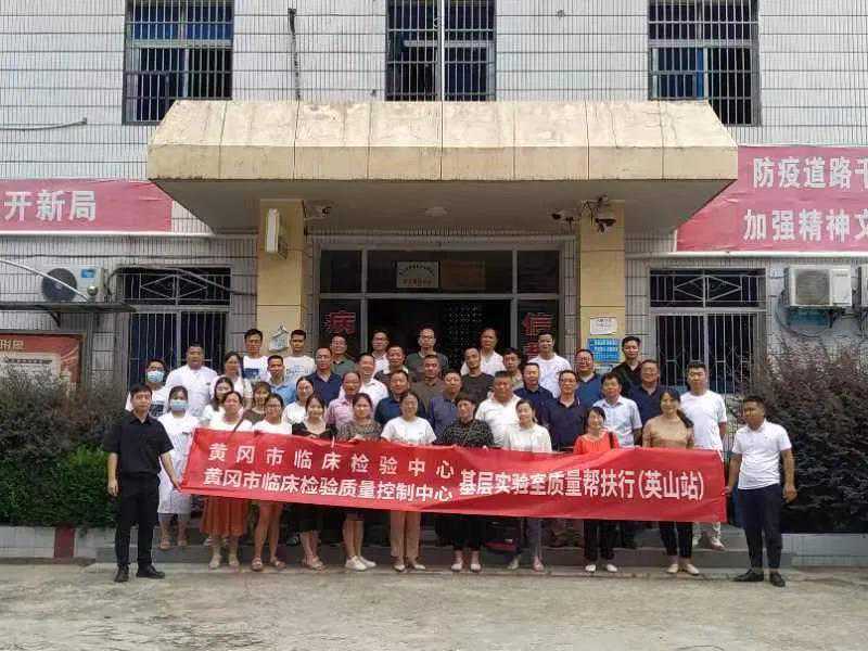 黄冈市临床检验专家来英山县杨柳湾中心卫生院传经送宝